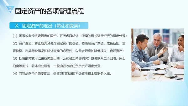 企业固定资产管理培训PPT模板