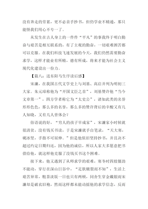 读送东阳马生序有感600字.docx