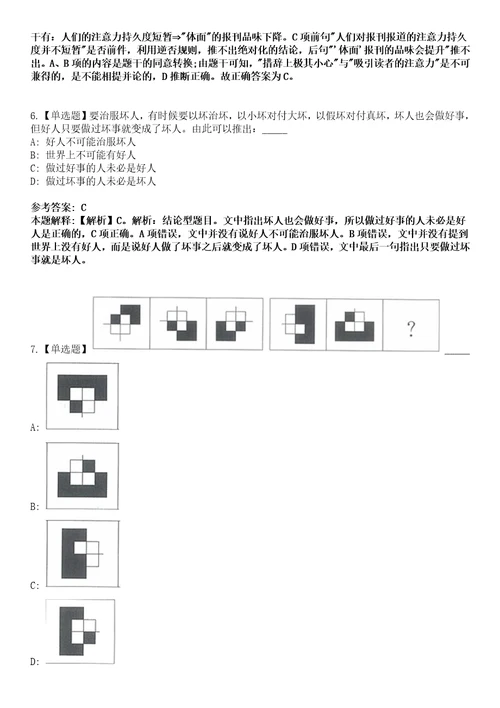 2023年05月浙江宁波市鄞州人民医院医共体横溪分院编外工作人员招考聘用笔试题库含答案解析