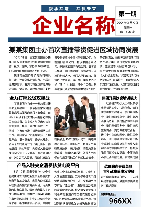 企业报刊报纸封面模板