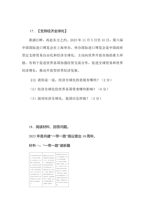 部编版道德与法治九年级下册第一单元我们共同的世界测试试题及答案.docx