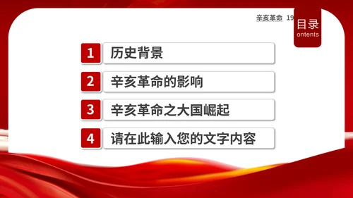 孙中山辛亥革命纪念日历史回顾PPT课件