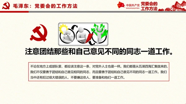 党委员会的工作方法
