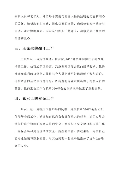 杭州g20个人先进事迹