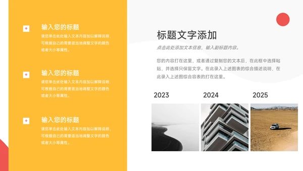 彩色创意创意项目策划PPT模板