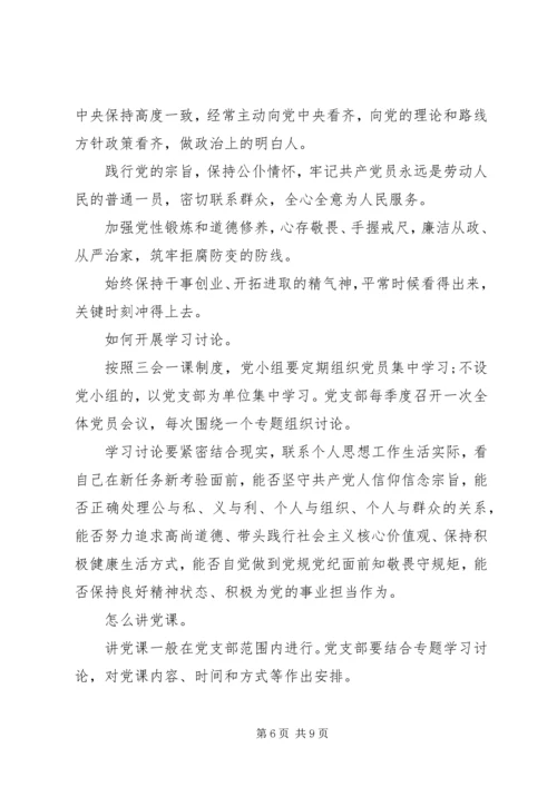 党员如何参加“两学一做”学习教育.docx