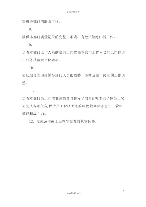 客服部相关制度规定.docx