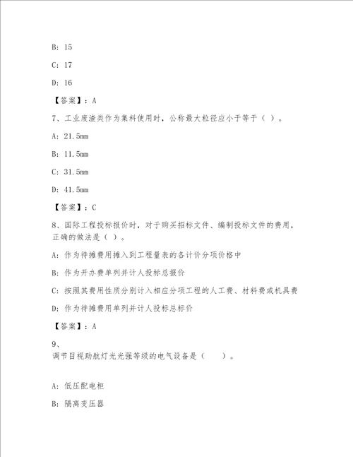 历年一级注册建筑师包过题库（考点精练）