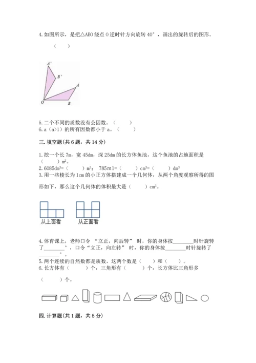 人教版数学五年级下册期末测试卷带答案（巩固）.docx