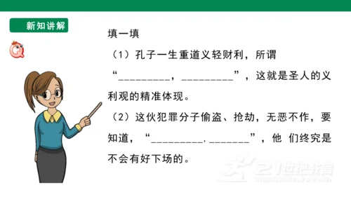 统编版五年级下 第八单元  语文园地八1课时 课件