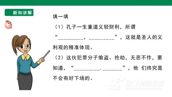 统编版五年级下 第八单元  语文园地八1课时 课件
