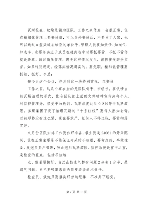 民主生活会议安排_1.docx