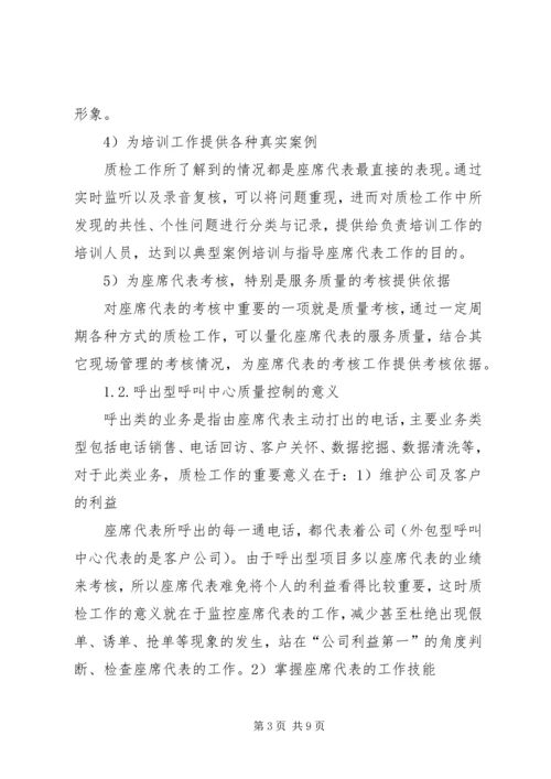 如何做好审计质量控制的心得体会.docx