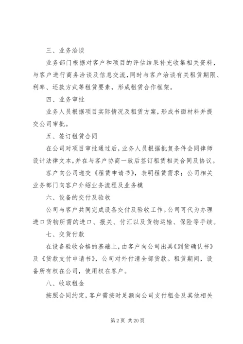 信托公司金融租赁业务研究 (3).docx
