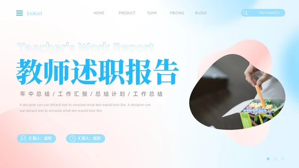渐变清新弥漫风教师述职报告教师工作总结PPT