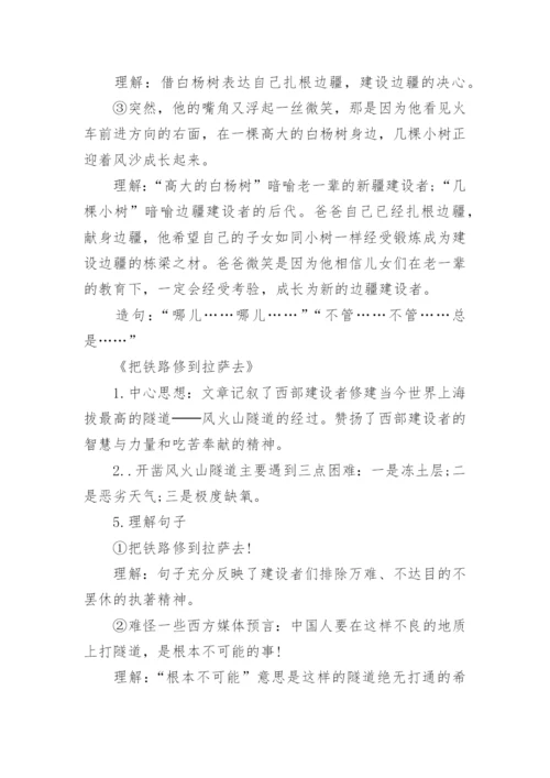 五年级下册语文知识点归纳.docx