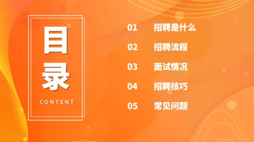 人力资源部HR企业人事招聘培训通用PPT课程