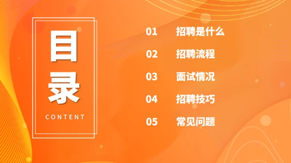人力资源部HR企业人事招聘培训通用PPT课程