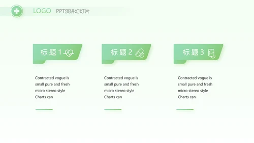 绿色小清新医生在线问答动态PPT