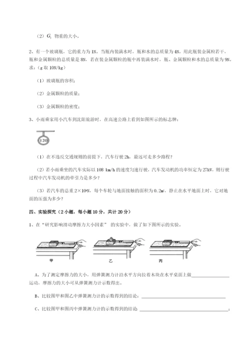 基础强化四川绵阳南山中学双语学校物理八年级下册期末考试综合练习练习题（含答案详解）.docx