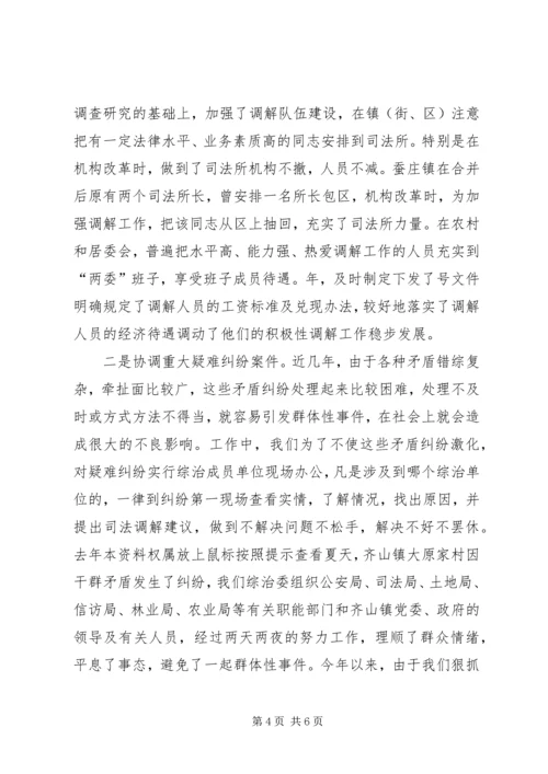 加强领导积极协调努力做好新时期人民调解工作的发言稿 (3).docx