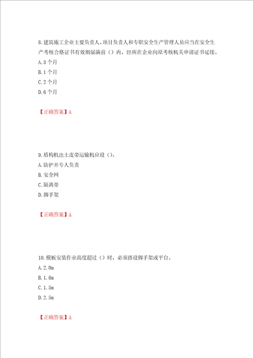 天津市建筑施工企业安管人员ABC类安全生产考试题库押题卷答案第49卷