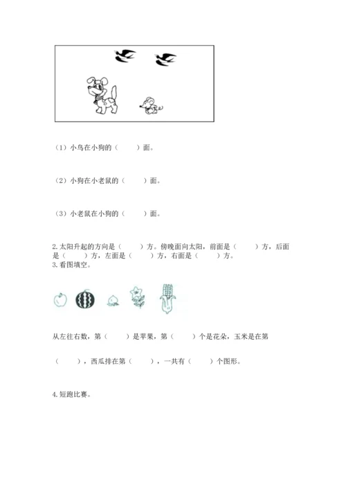 小学一年级上册数学期中测试卷（研优卷）.docx