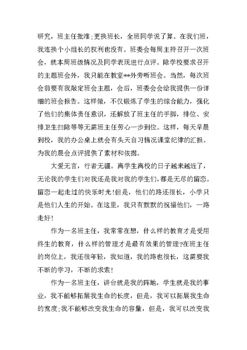 十佳班主任教师演讲：大爱无言 1