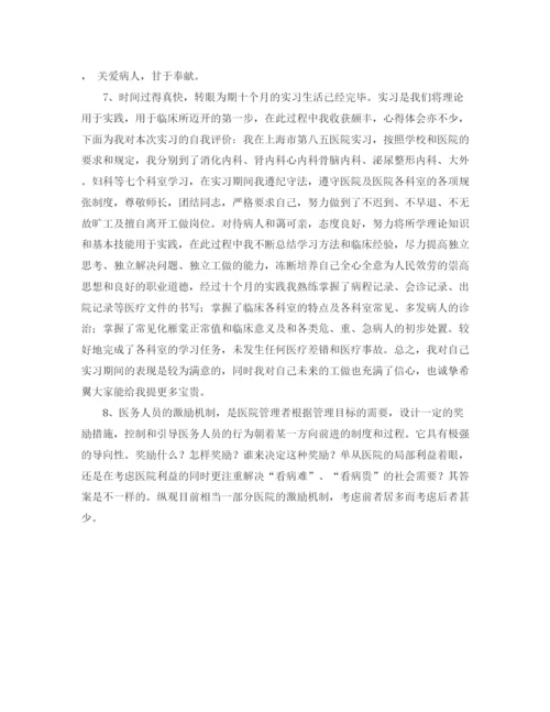 精编之关于医德医风自我评价范文推荐.docx