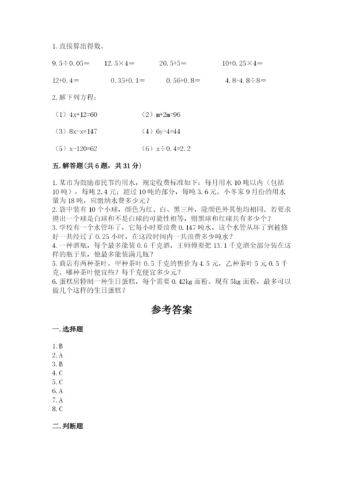 小学五年级上册数学期末测试卷含完整答案（典优）.docx