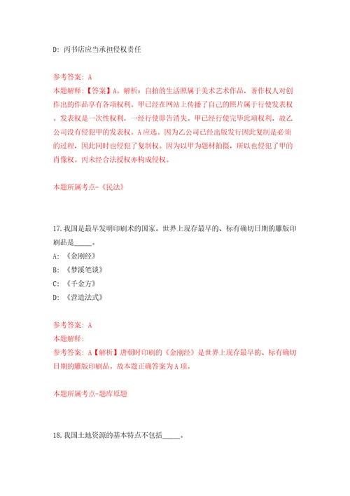 江苏南通启东市行政审批局招考聘用编外聘用人员5人模拟考试练习卷和答案6