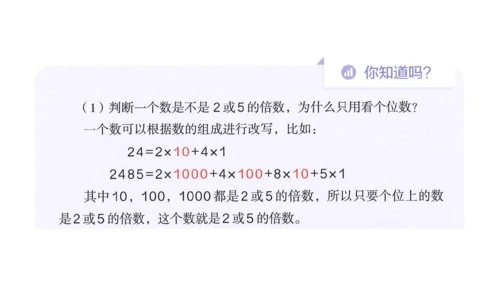 人教版（2023春）数学五年级下册 2、5、3的倍数特征练习三【课件】（共20张PPT）