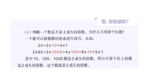 人教版（2023春）数学五年级下册 2、5、3的倍数特征练习三【课件】（共20张PPT）