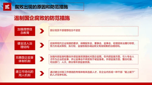 廉洁党风建设党员干部教学PPT党课模板