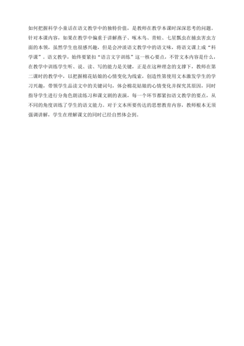 【核心素养】部编版语文一年级下册-18. 棉花姑娘 第1课时（教学设计含反思）