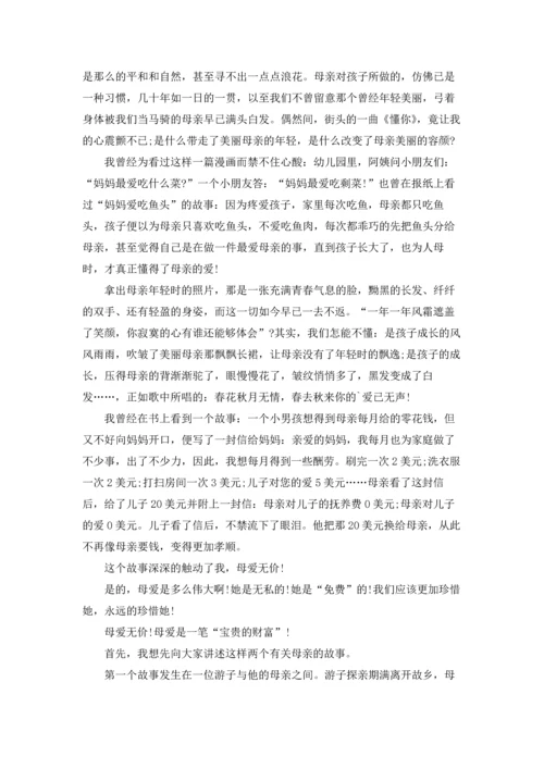 母爱的演讲稿范文汇总7篇.docx