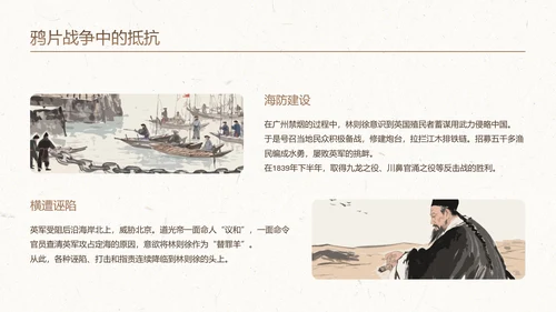 棕白色纹理简约人物介绍之林则徐