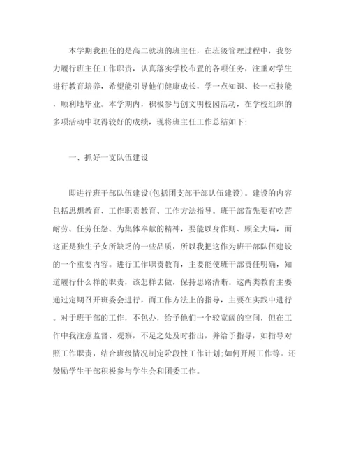 精编之精选高二班主任教学工作总结材料范文三篇.docx