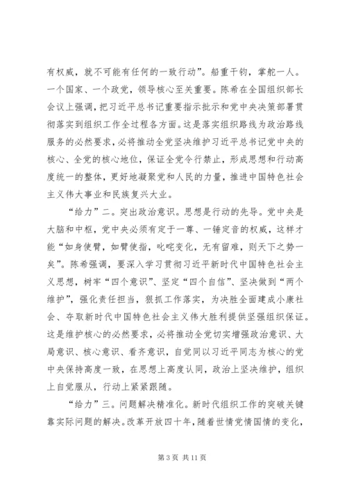 学习XX年全国组织部长会议心得体会六篇.docx