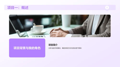 紫色插画风实习汇报PPT模板