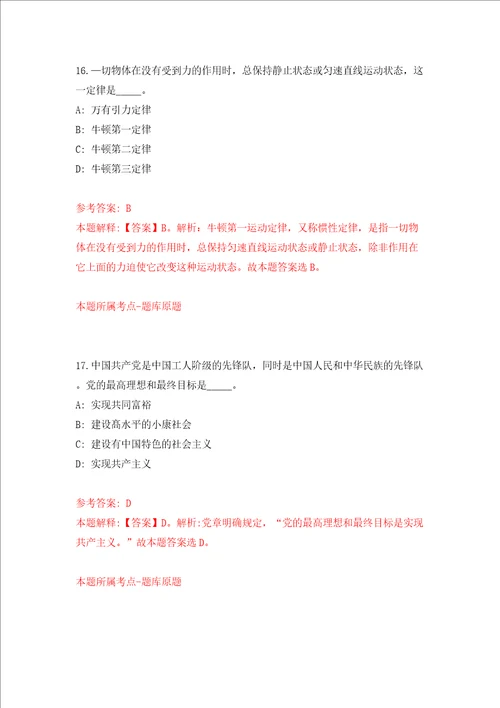 广东省江门市蓬江区事业单位公开招聘模拟考试练习卷及答案第0期