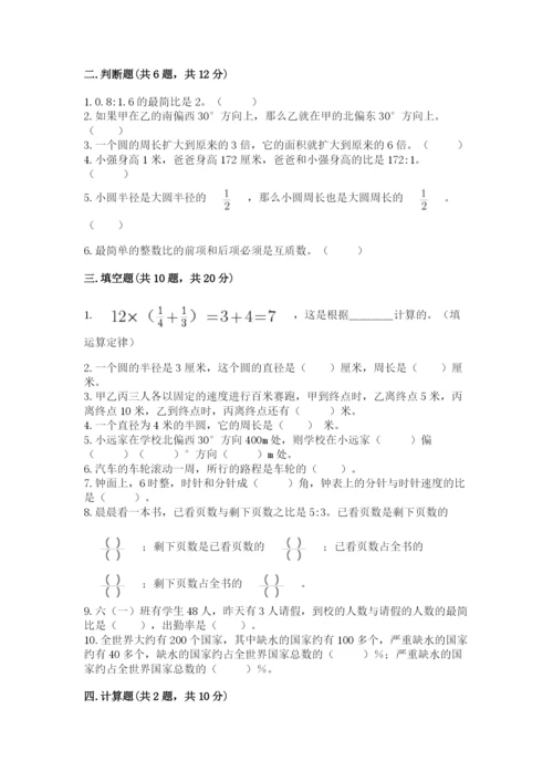 人教版六年级上册数学期末测试卷（黄金题型）word版.docx
