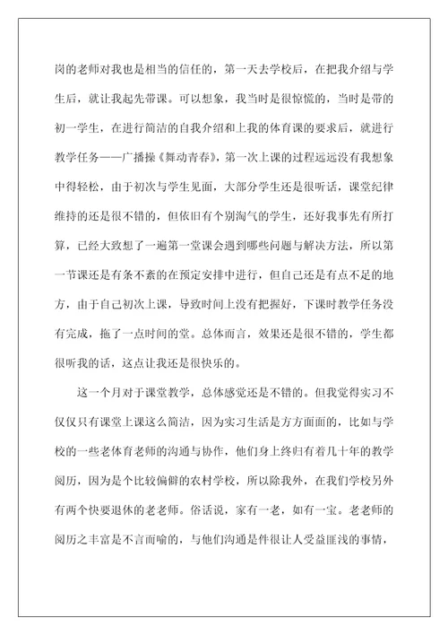 教师实习工作表现自我鉴定