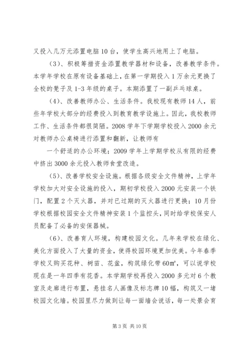 学校标准化验收汇报材料 (2).docx