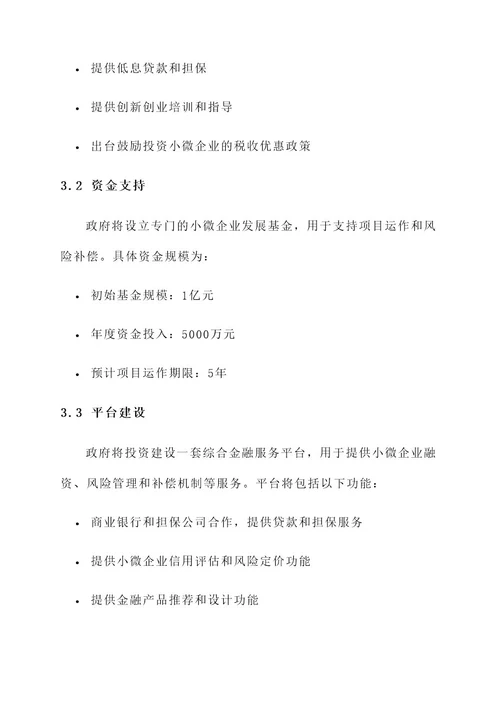 山西政融保项目实施方案