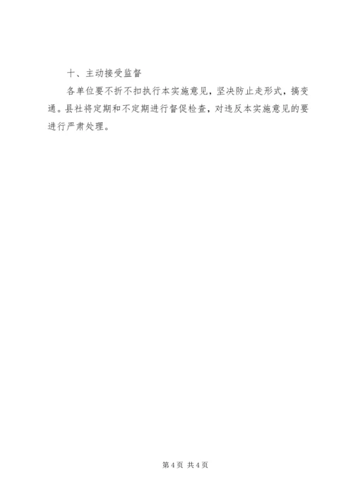 供销社改进工作作风联系群众实施意见.docx