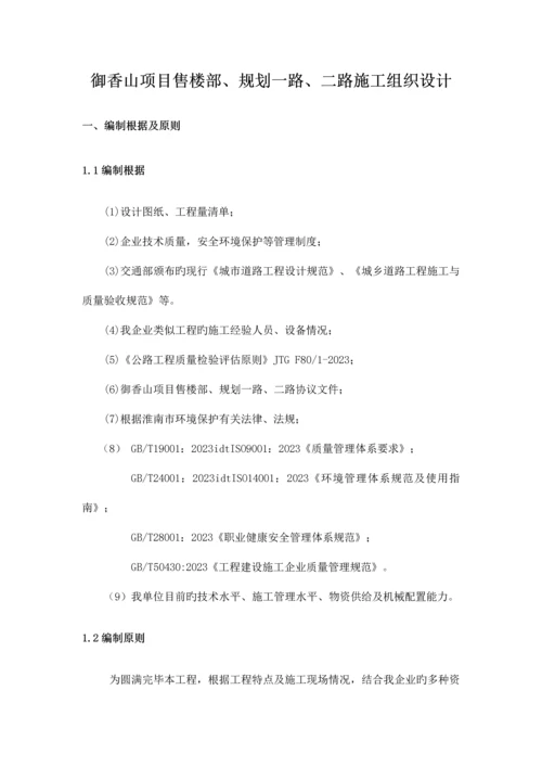 项目售楼部路道排工程施工组织设计.docx