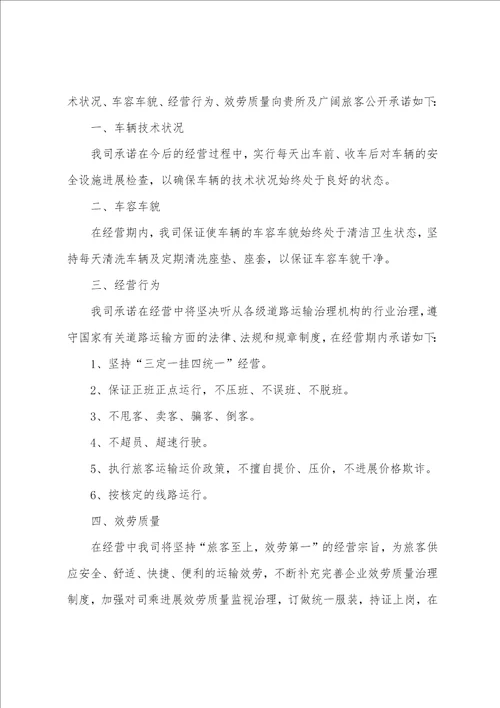 关于服务质量承诺书五篇