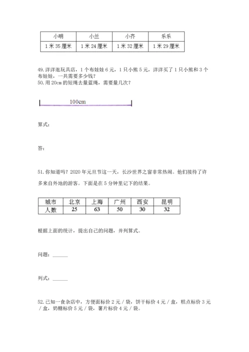 小学二年级上册数学应用题100道带答案（研优卷）.docx