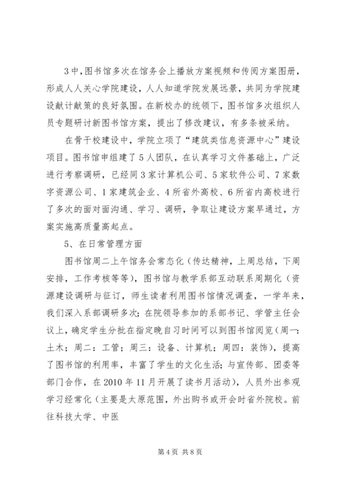 图书馆工作汇报11.docx